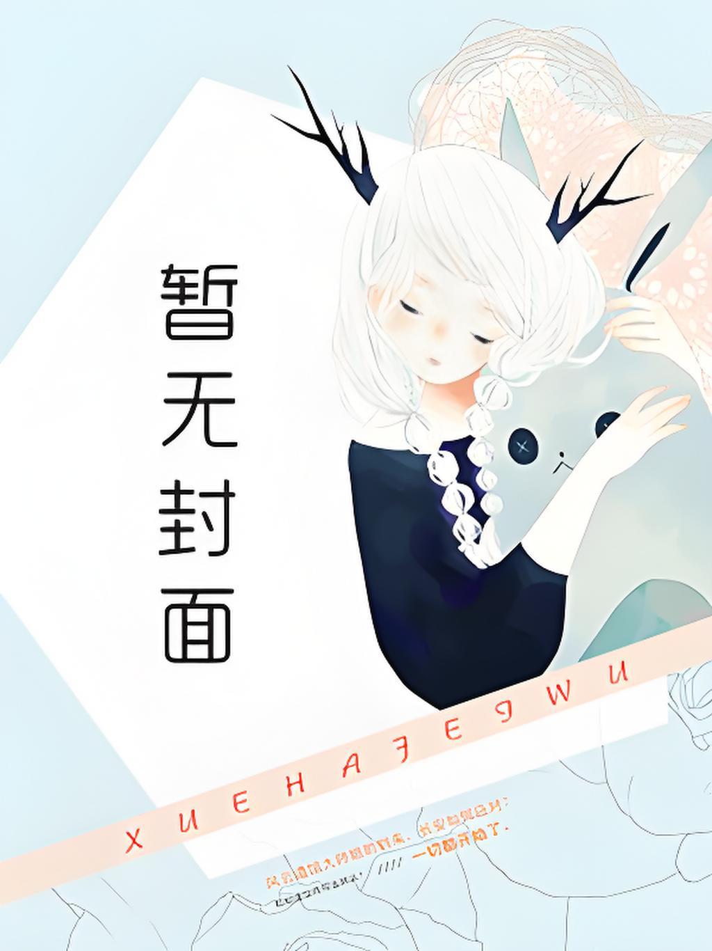 职业师尊,但绑错系统