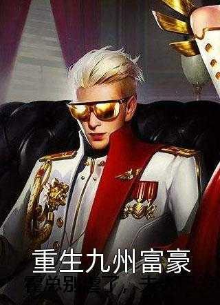 霍总别虐了,夫人已发疯嘎嘎乱杀