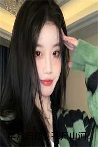 星月归你,我归山河:全文+结局+番外