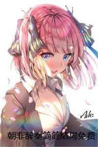 朝非辞秦简简结局免费 被暴君偷听心声,她小银库藏不住了番外