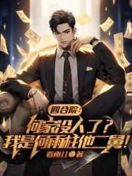 四合院:何家没人了?我是何雨柱