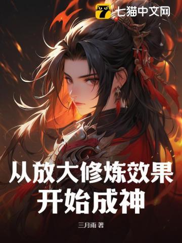 修炼无限暴击,我无敌很合理吧?