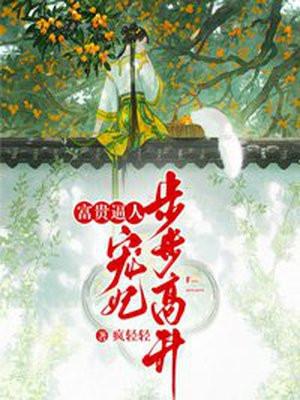 富贵逼人:宠妃步步高升