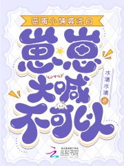 恶毒小姨要洗白,崽崽大喊不可以