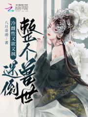 冷雌性又欲又飒:迷倒整个兽世