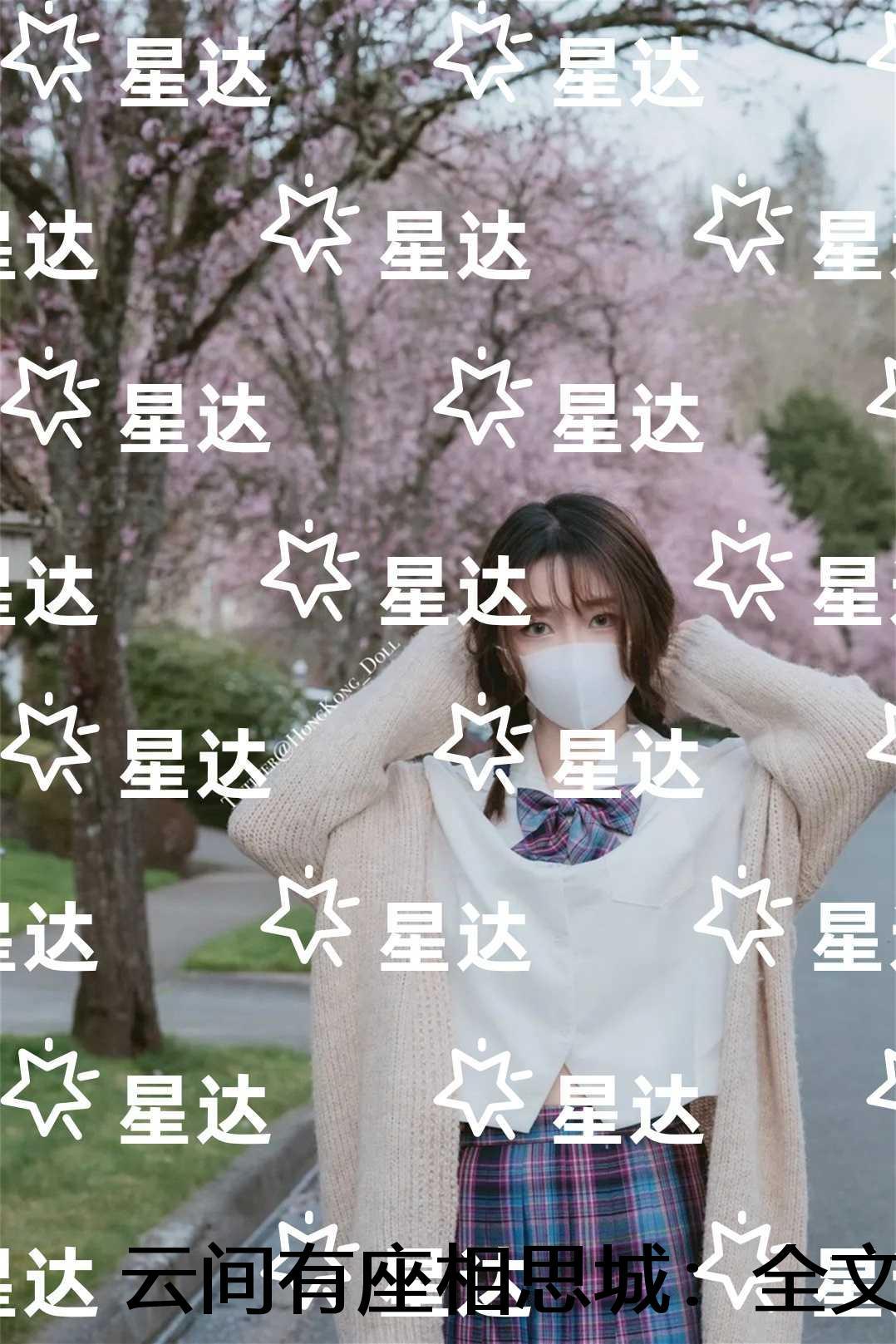 云间有座相思城：+后续+结局