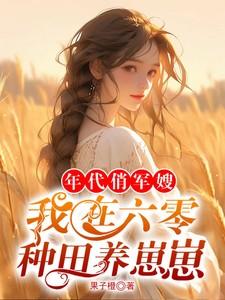 主角柳茵茵全章节阅读