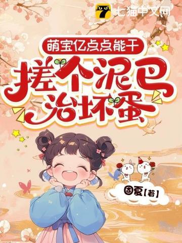 三岁小县主，京城大佬争着宠！