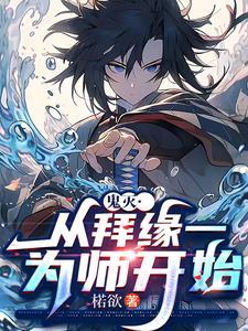 鬼灭：踏雪而来的恶鬼剑士